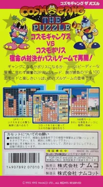 Cosmo Gang - The Puzzle (Japan) box cover back